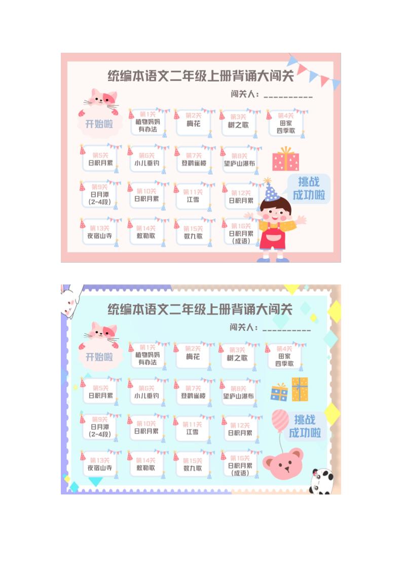 统编本语文二年级背诵大闯关-教务资料网