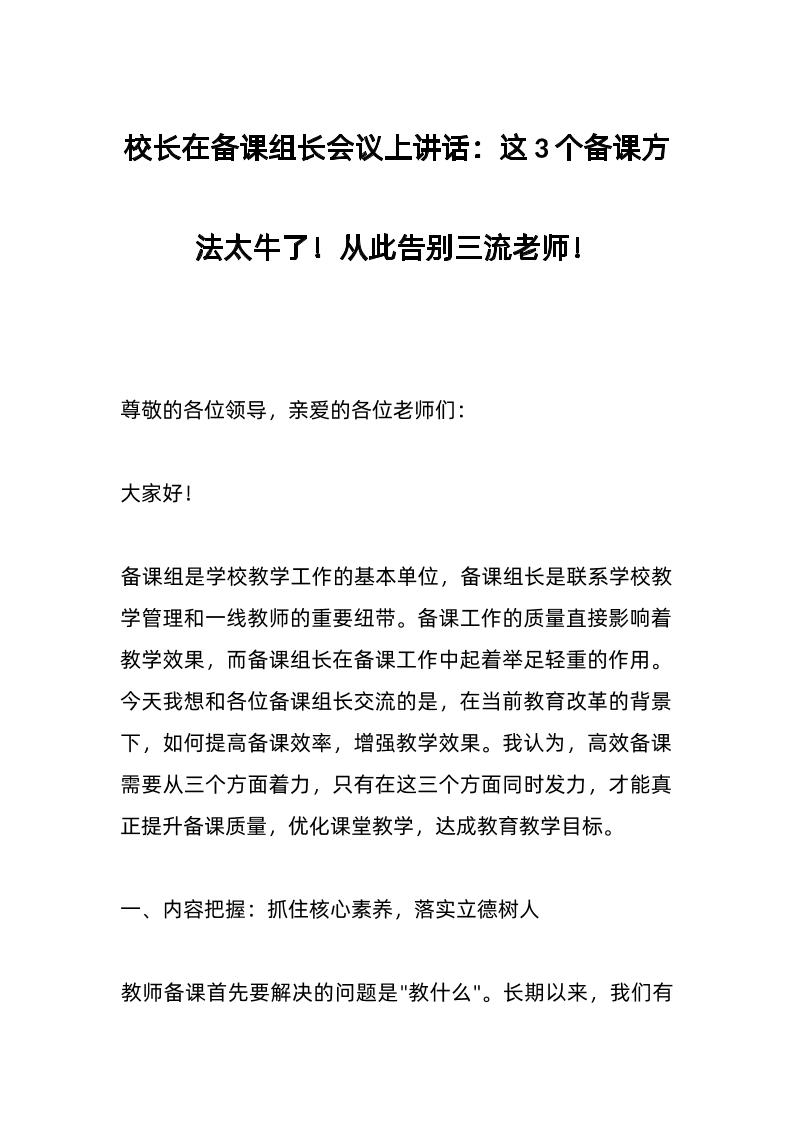 校长在备课组长会议上讲话：这3个备课方法太牛了！从此告别三流老师！-教务资料网