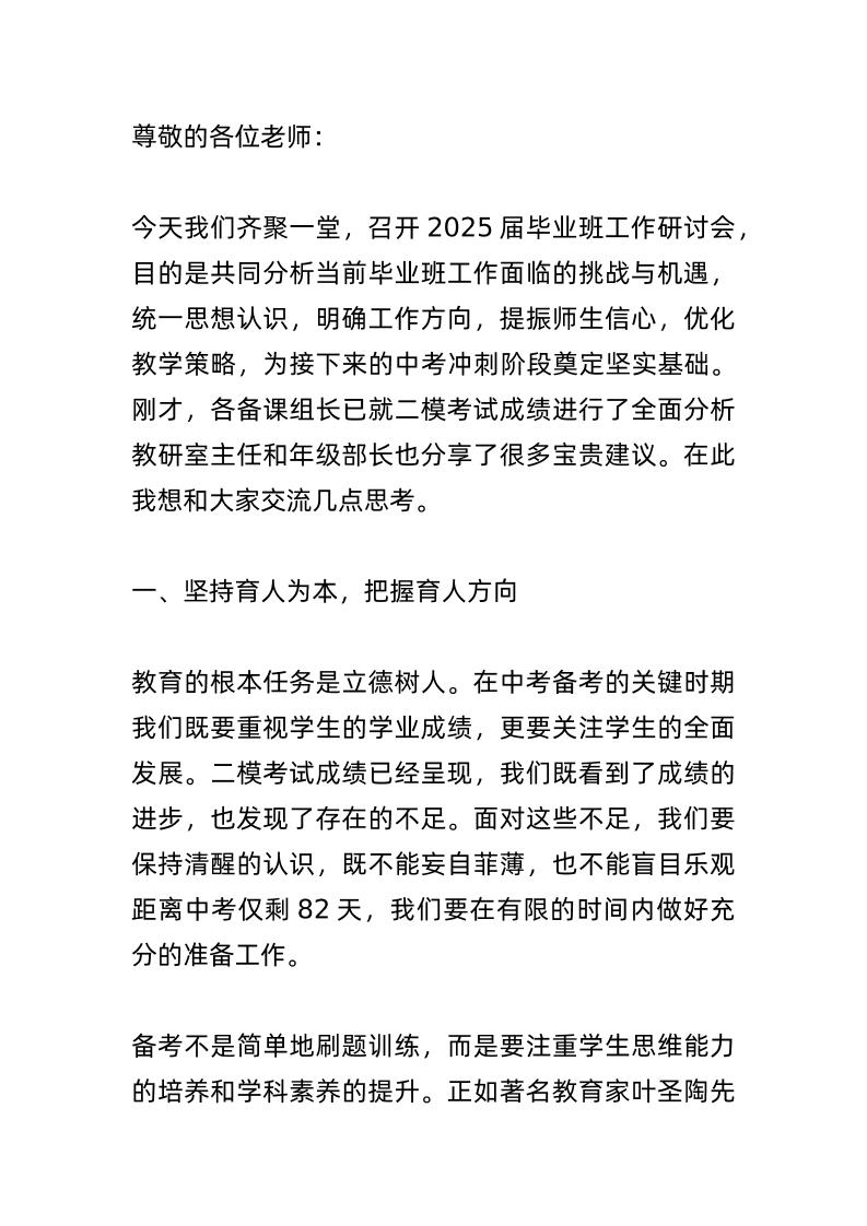 九年级毕业班工作研讨会上，校长讲话：小洞不补，大洞受苦！中考备考，查漏补缺是关键！-教务资料网