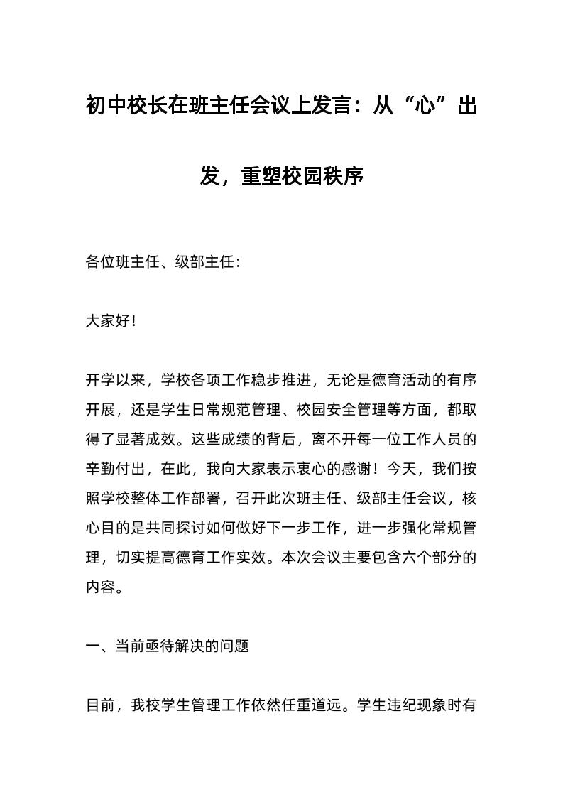 初中校长在班主任会议上发言：从“心”出发，重塑校园秩序-教务资料网
