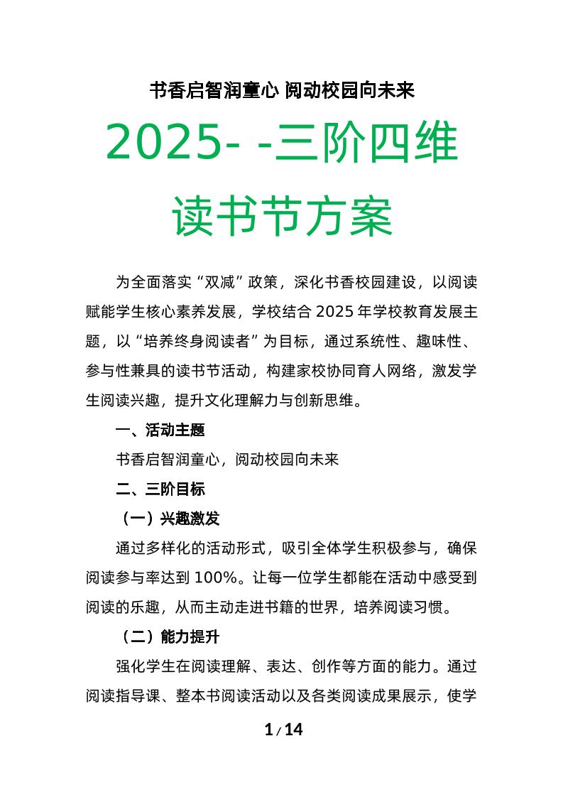2025年“三阶四维”读书节活动方案-教务资料网