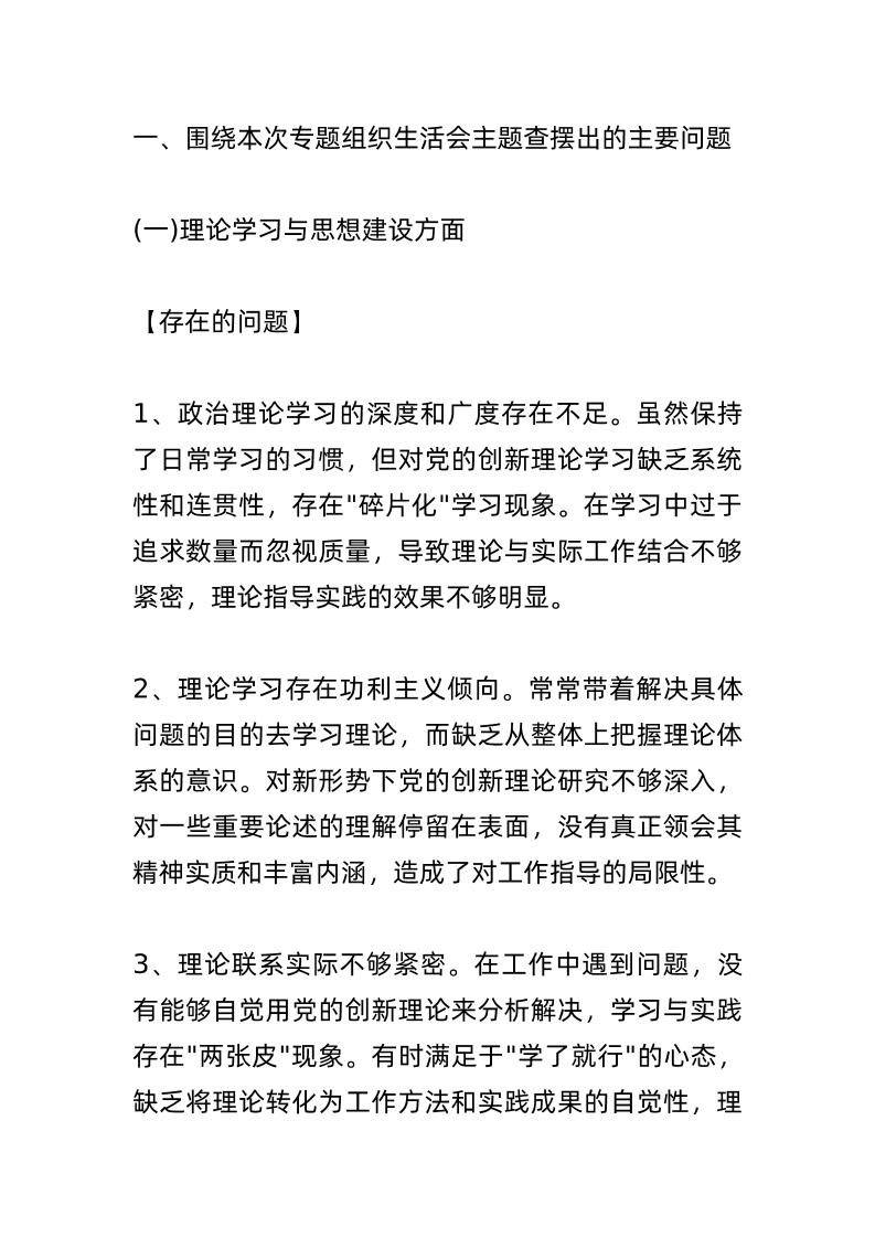 2025组织生活会个人对照检视检查发言材料：醍醐灌顶！“四个维度”全面检视自我，值得收藏！-教务资料网