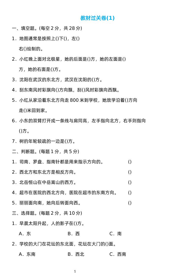 三年级数学下册一单元检测卷4套答案-教务资料网