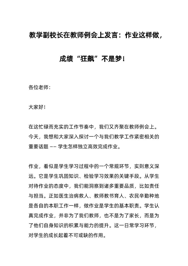 教学副校长在教师例会上发言：作业这样做，成绩“狂飙”不是梦！-教务资料网