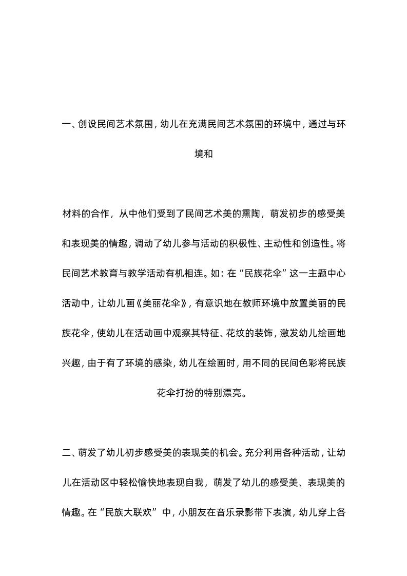 《民族村》主题活动总结与反思-教务资料网