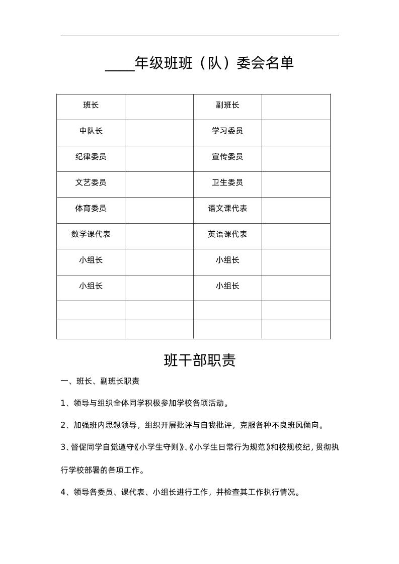 1-班委会名单-教务资料网
