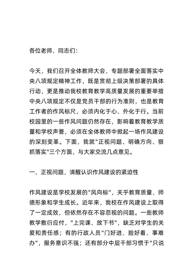 中小学书记在全面落实中央八项规定精神教师大会上讲话（精选）-教务资料网