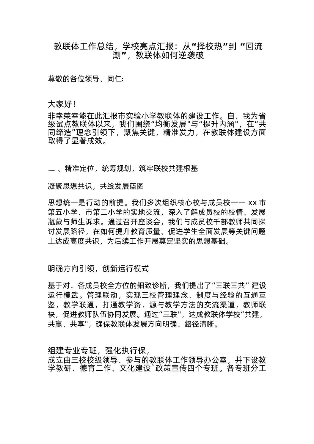 教联体工作总结，学校亮点汇报：从-“择校热”-到-“回流潮”，教联体如何逆袭破局？-教务资料网