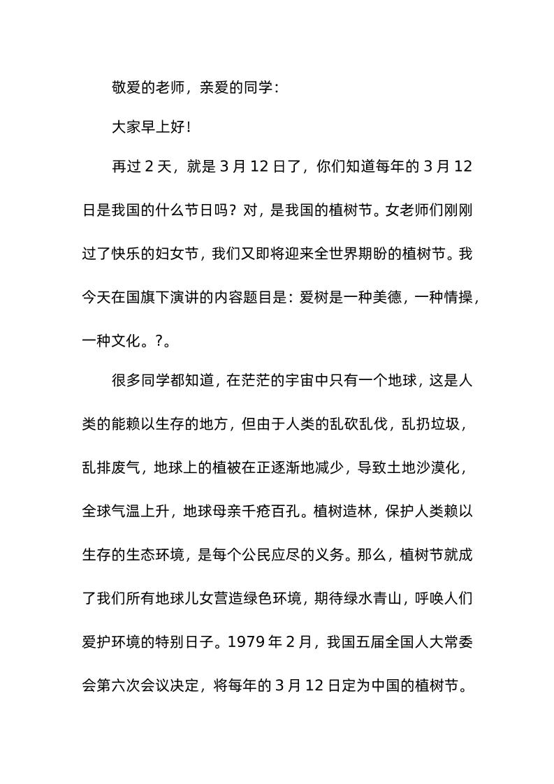 植树节，校长在国旗下讲话爱树是一种美德，一种情操，一种文化-教务资料网