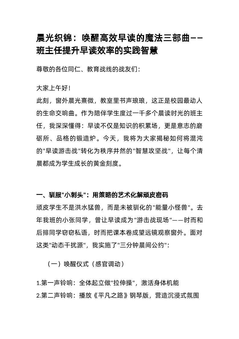 晨光织锦：唤醒高效早读的魔法三部曲——班主任提升早读效率的实践智慧-教务资料网
