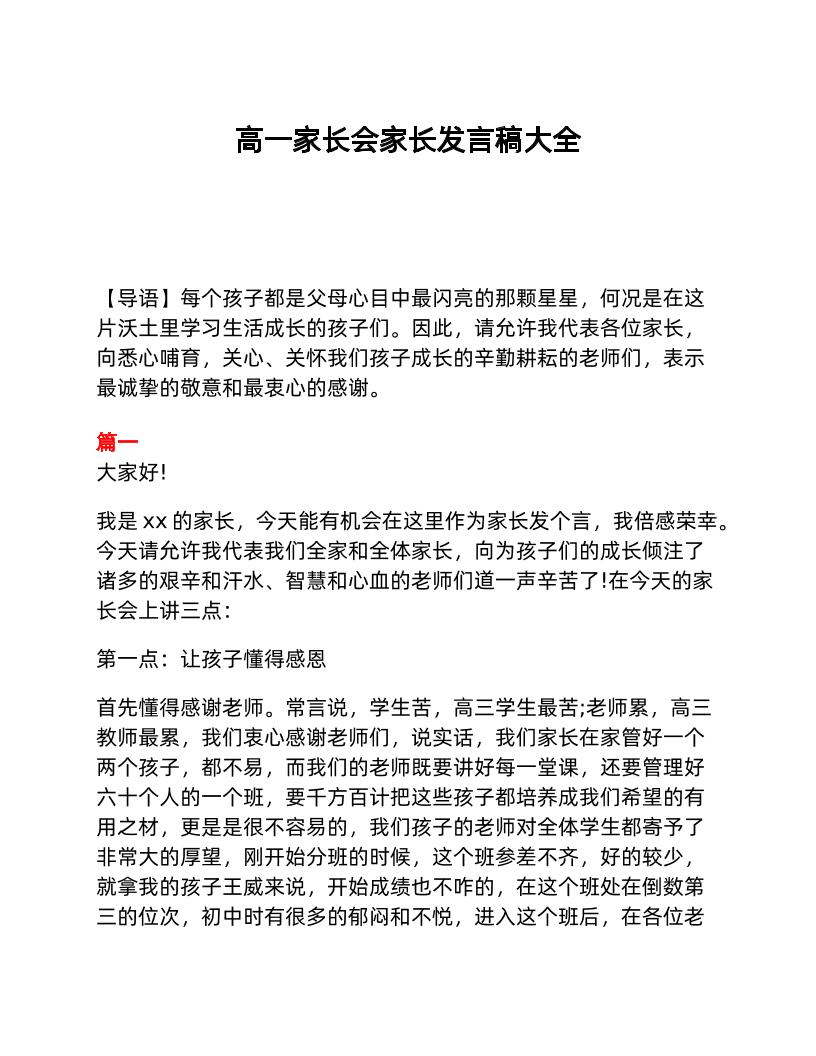 高一家长会家长发言稿大全-教务资料网