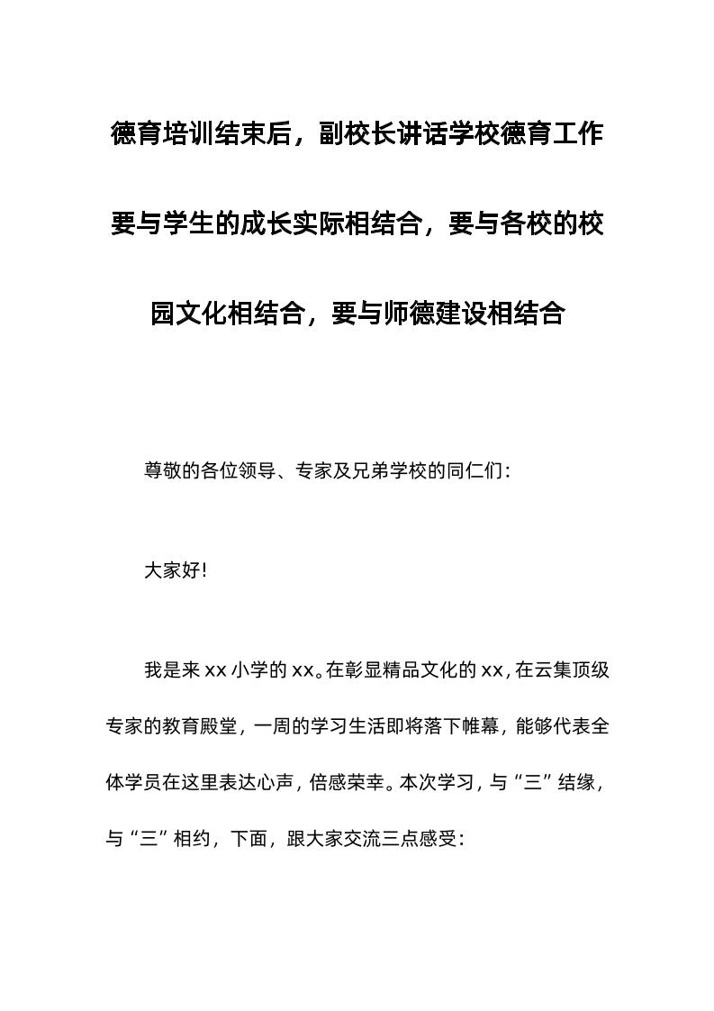 德育培训结束后，副校长讲话学校德育工作要与学生的成长实际相结合，要与各校的校园文化相结合，要与师德建设相结合-教务资料网