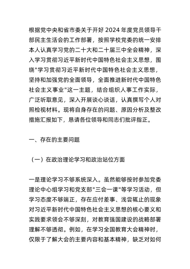 民主生活会个人对照检视发言材料：内部首发！8个痛点直击干部作风问题！-教务资料网