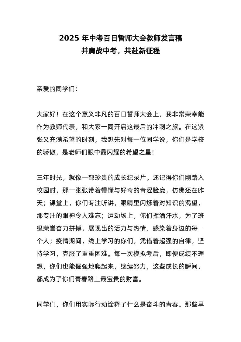 2025年中考百日誓师大会教师发言稿：并肩战中考，共赴新征程-教务资料网
