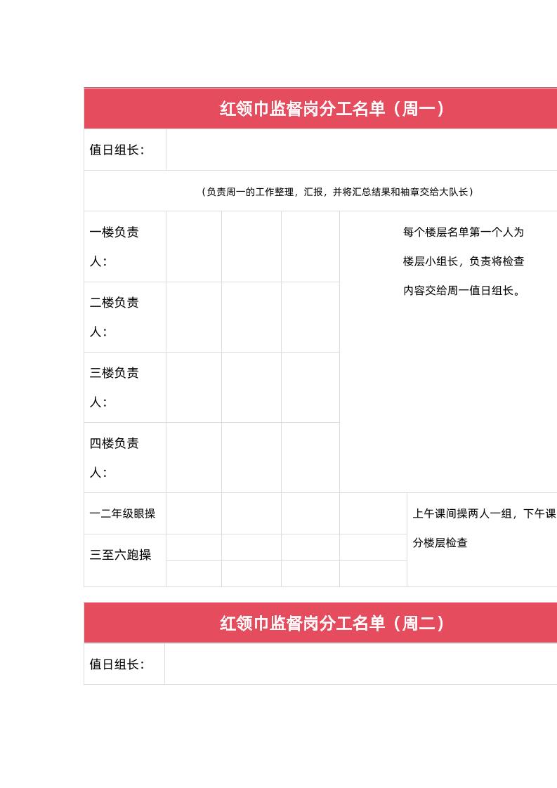 红领巾监督岗分工名单-教务资料网