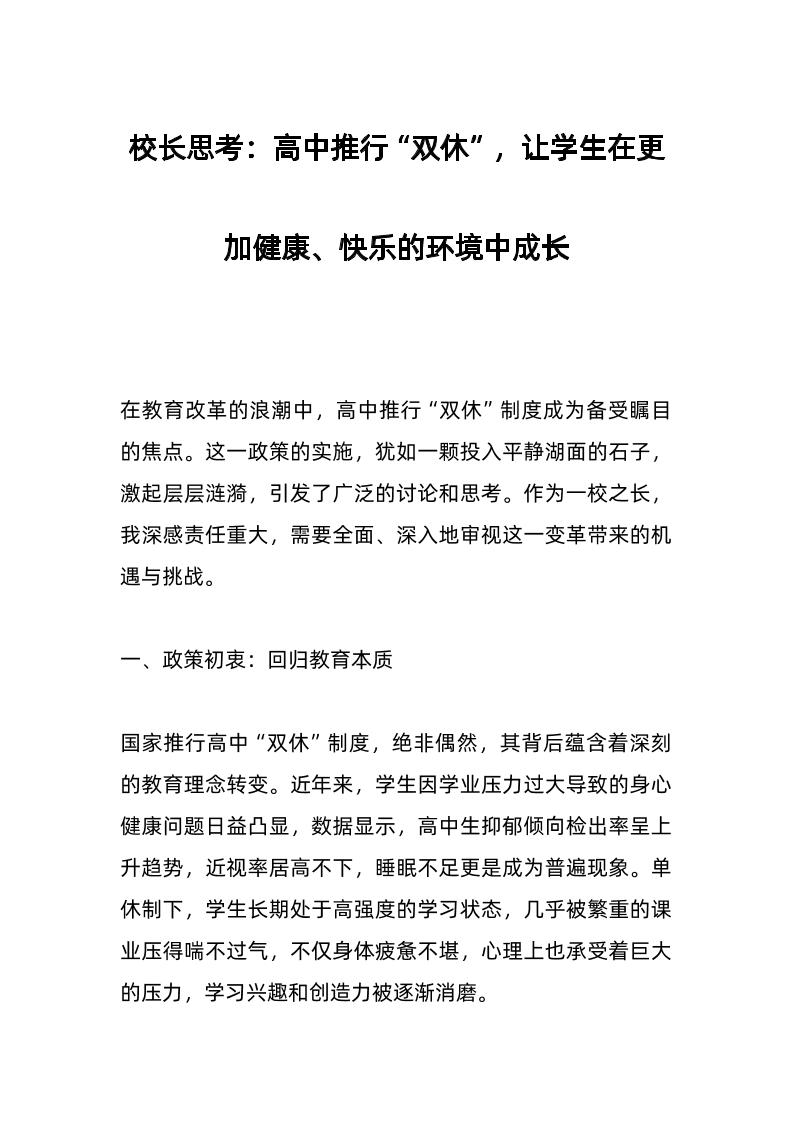 校长思考：高中推行“双休”，让学生在更加健康、快乐的环境中成长-教务资料网