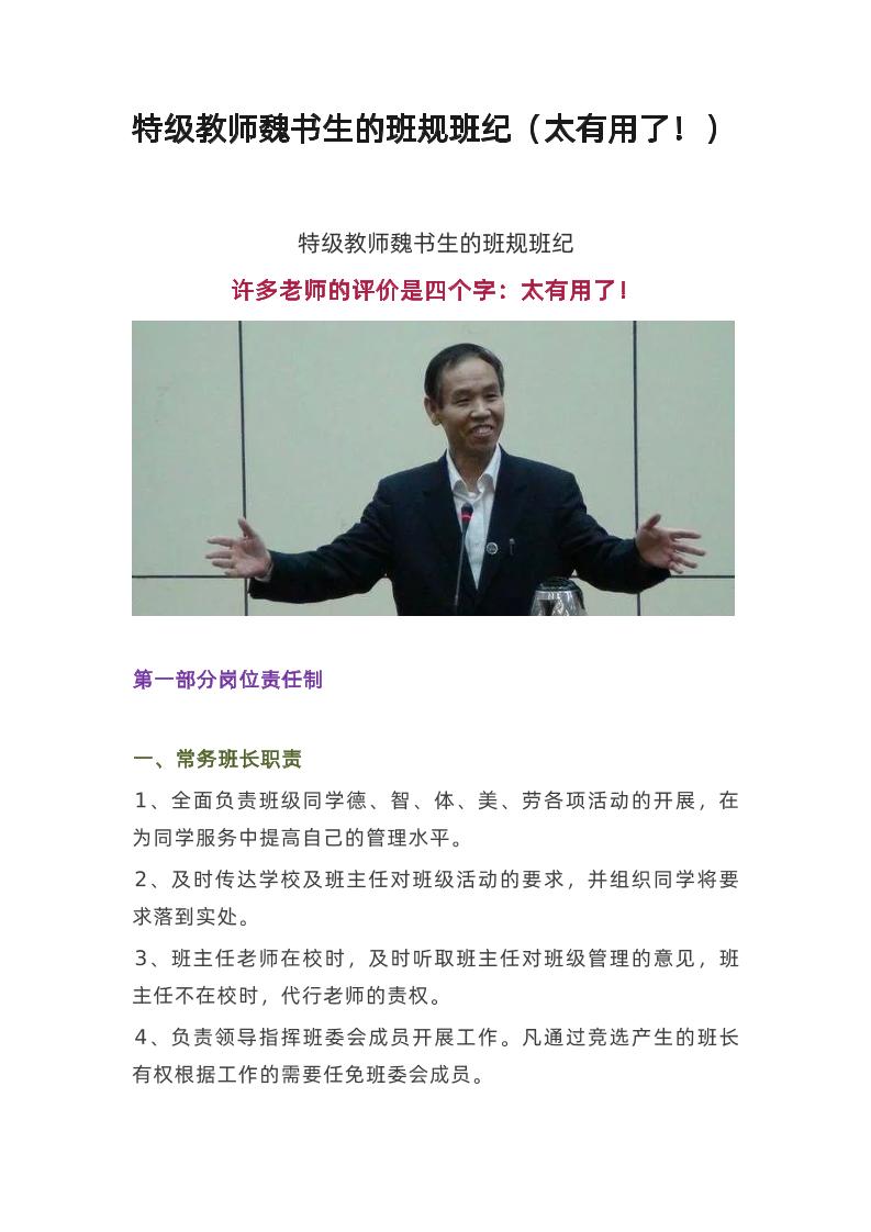 特级教师魏书生的班规班纪-教务资料网