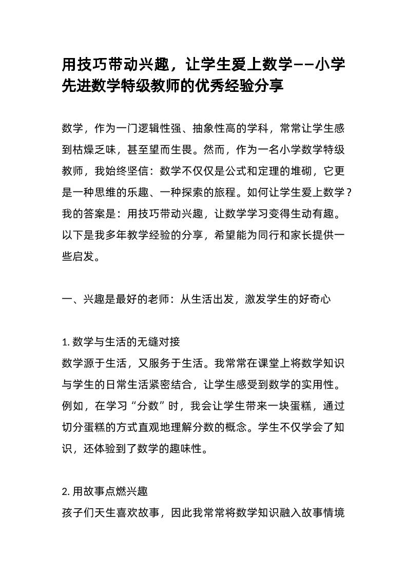 用技巧带动兴趣，让学生爱上数学——小学先进数学特级教师的优秀经验分享-教务资料网
