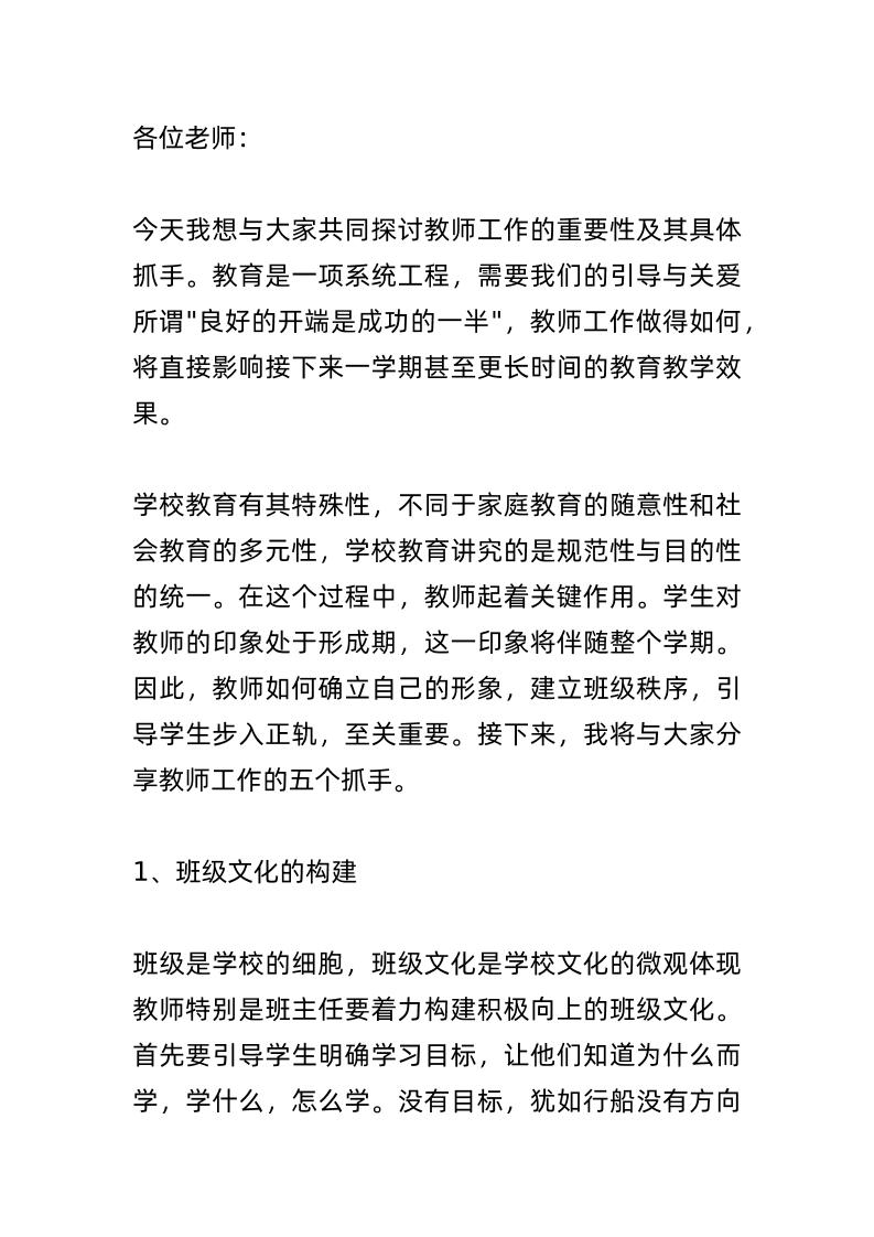 校长在教师例会上讲话：太给力了！这才是真正的班级掌控术！-教务资料网