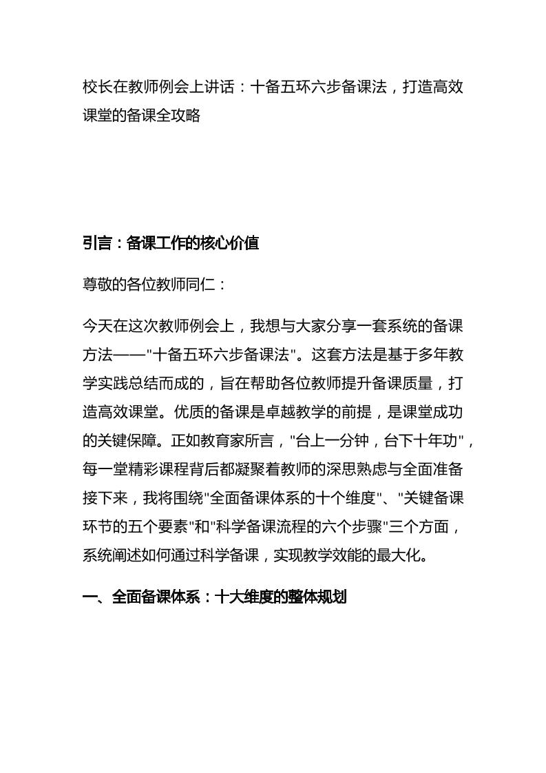 校长在教师例会上讲话：十备五环六步备课法，打造高效课堂的备课全攻略-教务资料网