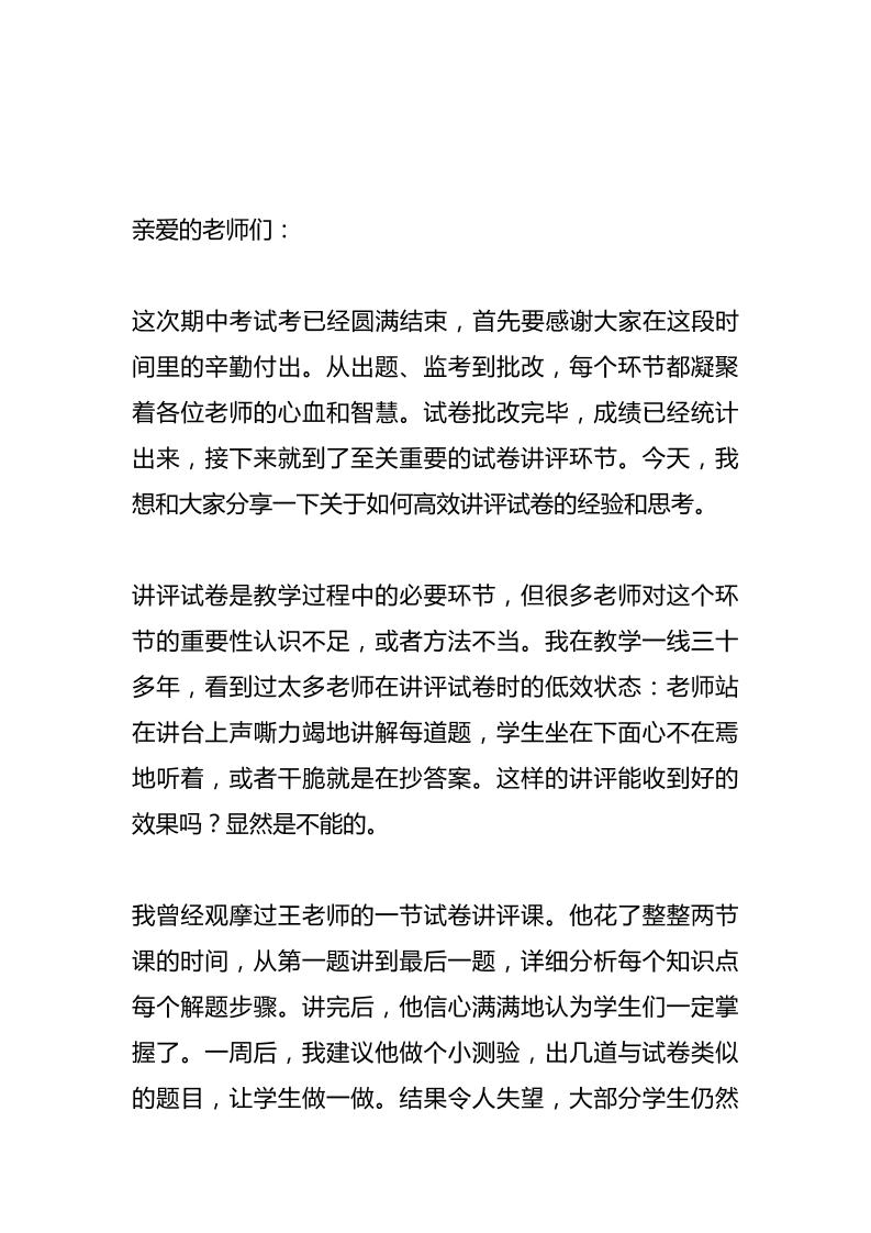 期中考试后，全体教师会上校长讲话：火了！最高效讲评试卷“3步走”策略！没有不会的学生！只有不会讲的老师！-教务资料网