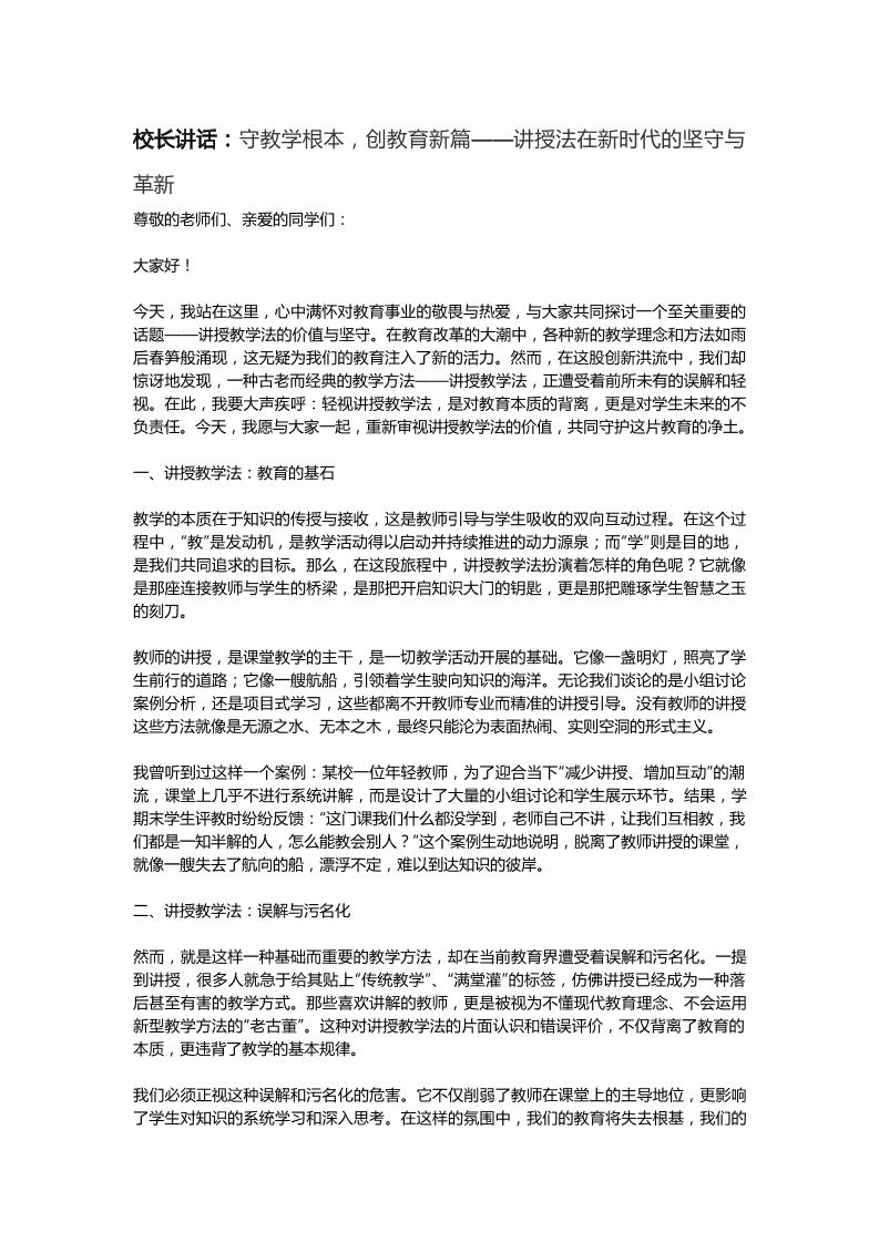 校长讲话：守教学根本，创教育新篇——讲授法在新时代的坚守与革新-教务资料网