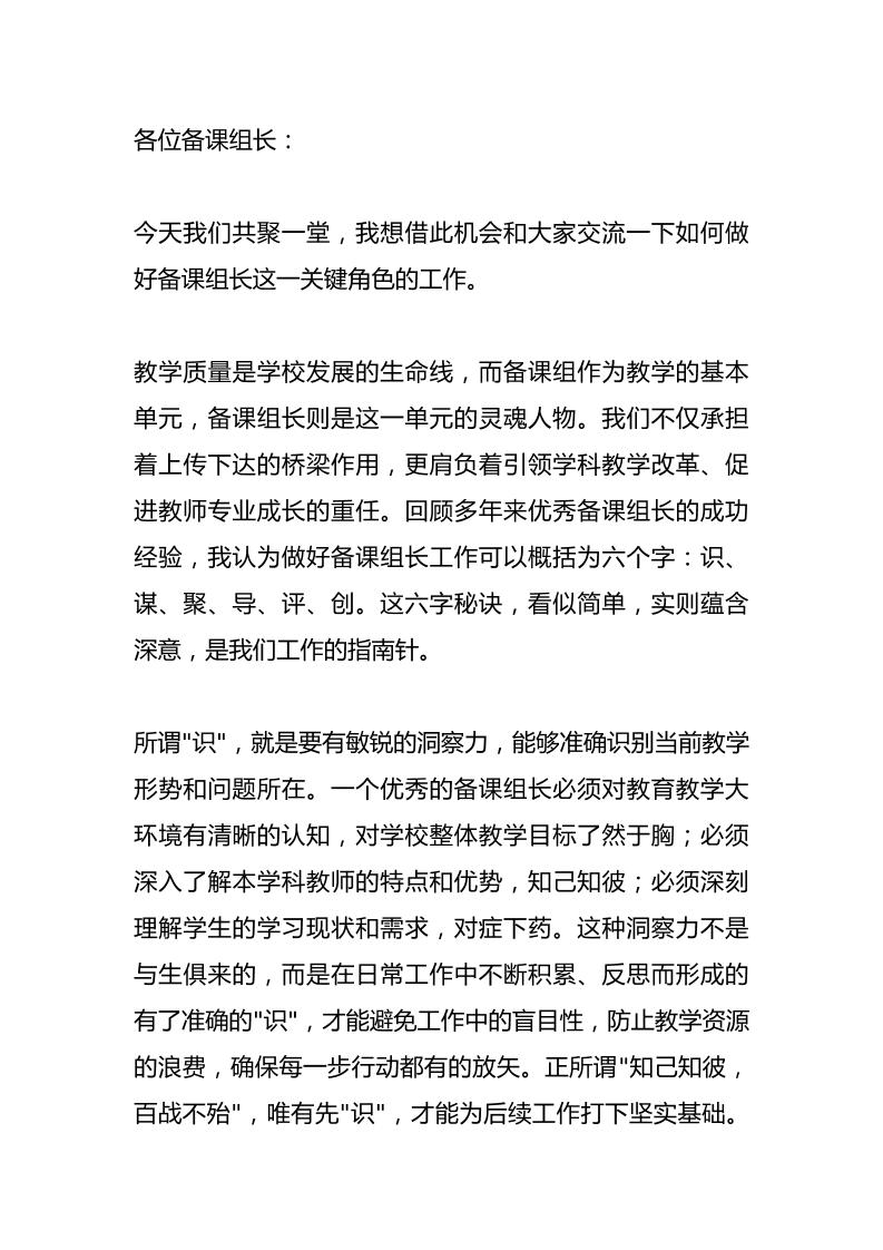 全校备课组长会议上，校长讲话：太狂了！前三字定江山！后三字震教坛！备课组长工作六字诀！-教务资料网