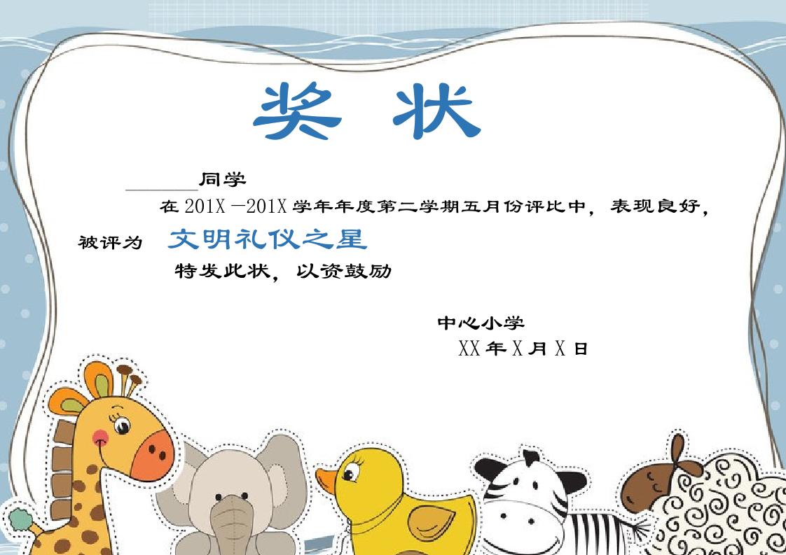 奖状模板5-教务资料网