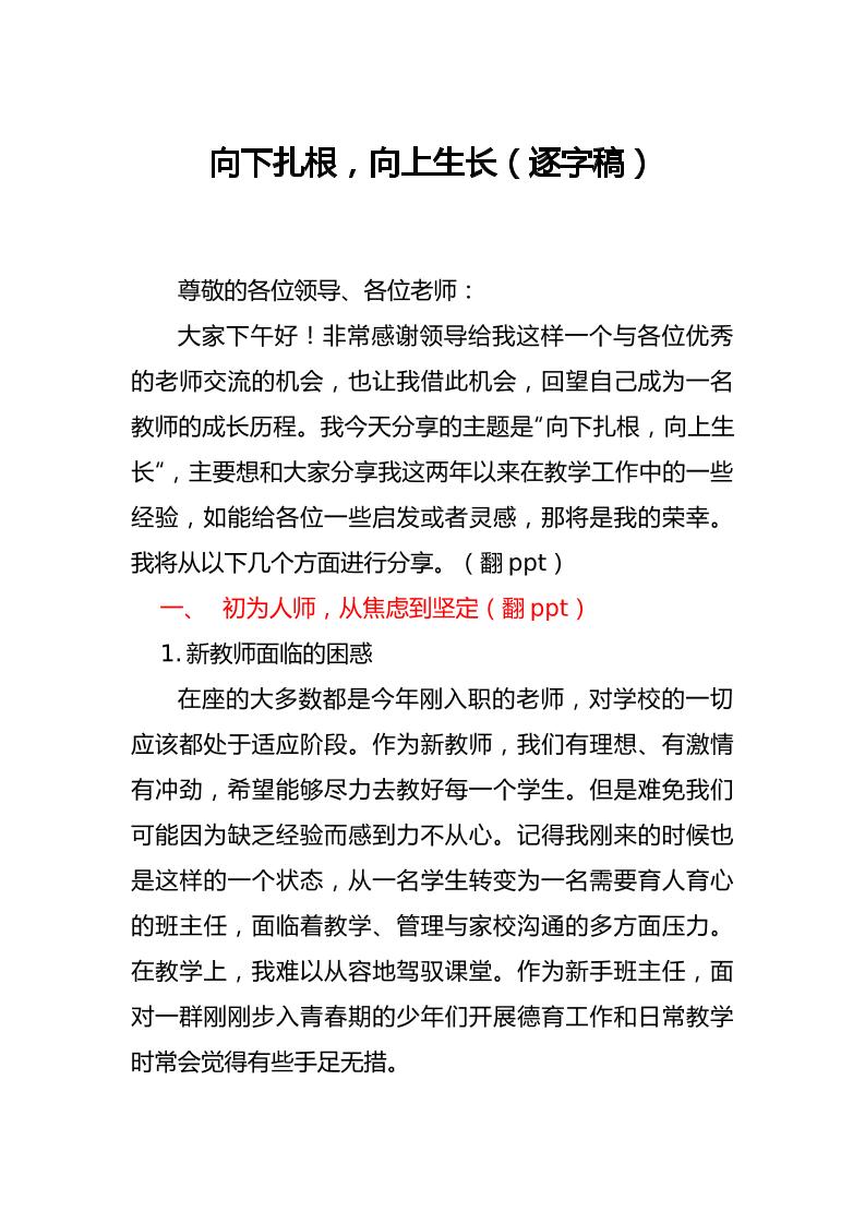 向下扎根，向上生长（逐字稿）-教务资料网