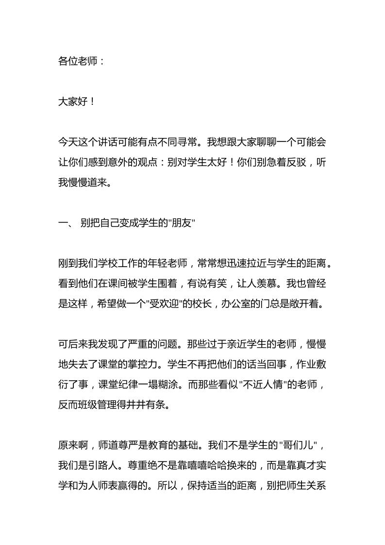教师例会上，校长讲话：听我一句劝！别对学生太好！-教务资料网