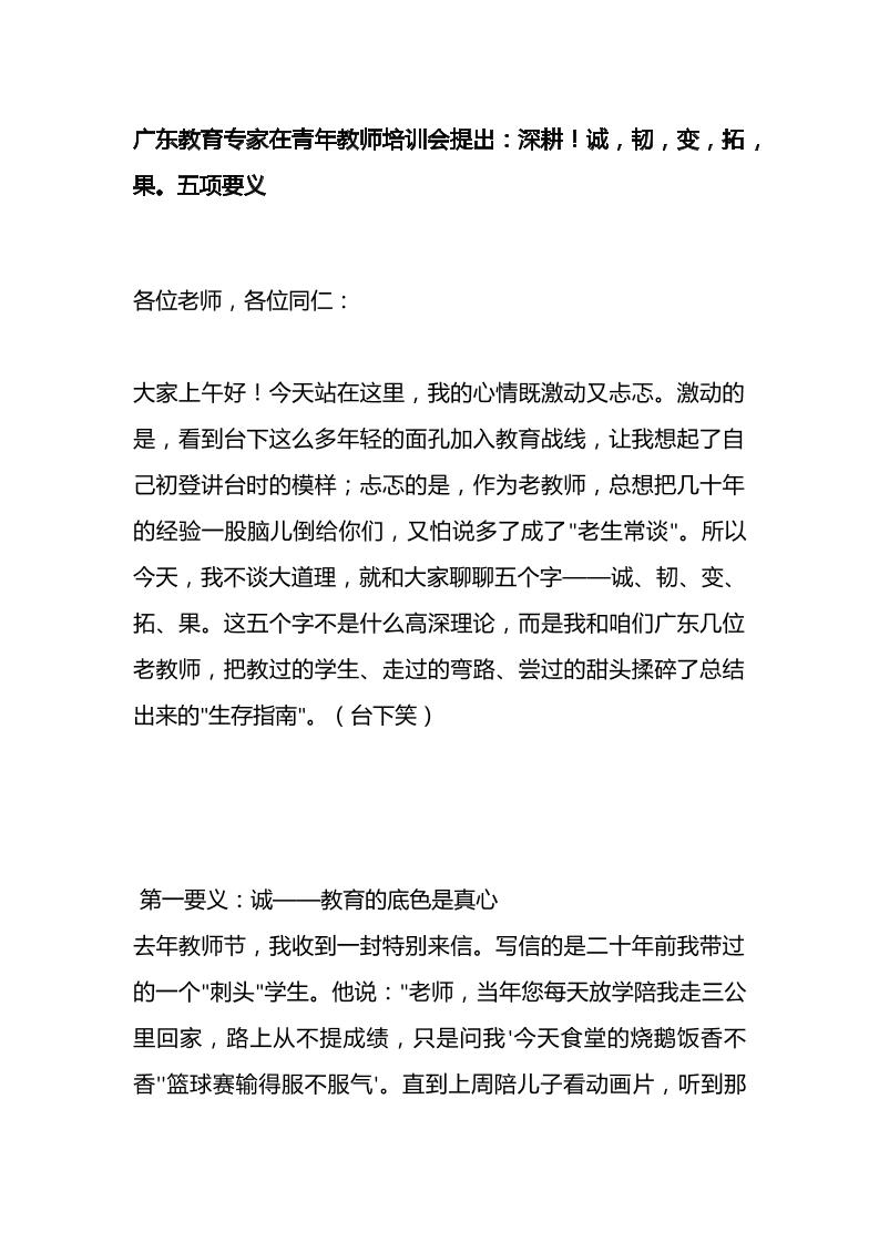 广东教育专家在青年教师培训会提出：深耕！诚，韧，变，拓，果。五项要义-教务资料网