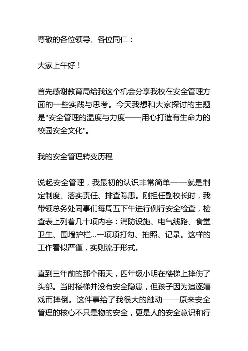 全区中小学安全管理干部培训会议上的讲话-教务资料网