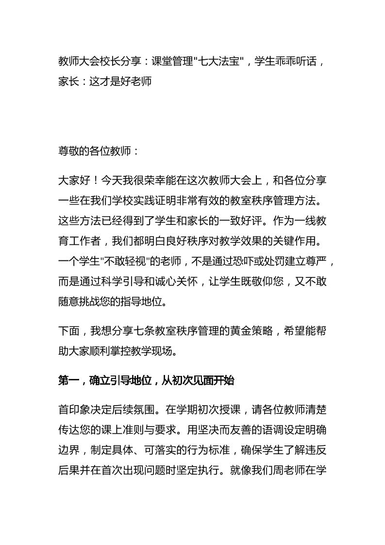 教师大会校长分享：课堂管理七大法宝，学生乖乖听话，家长：这才是好老师-教务资料网