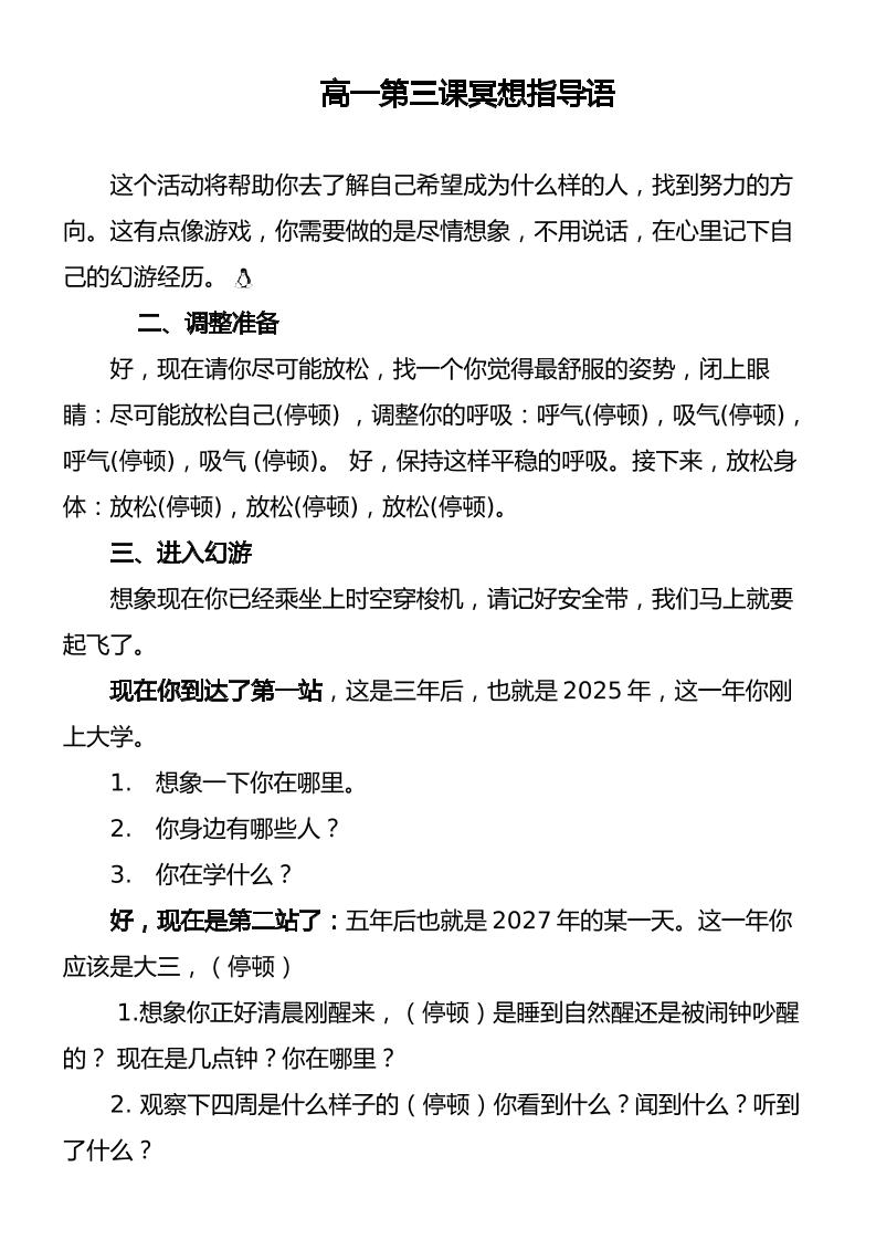 高一第三课冥想指导语-教务资料网