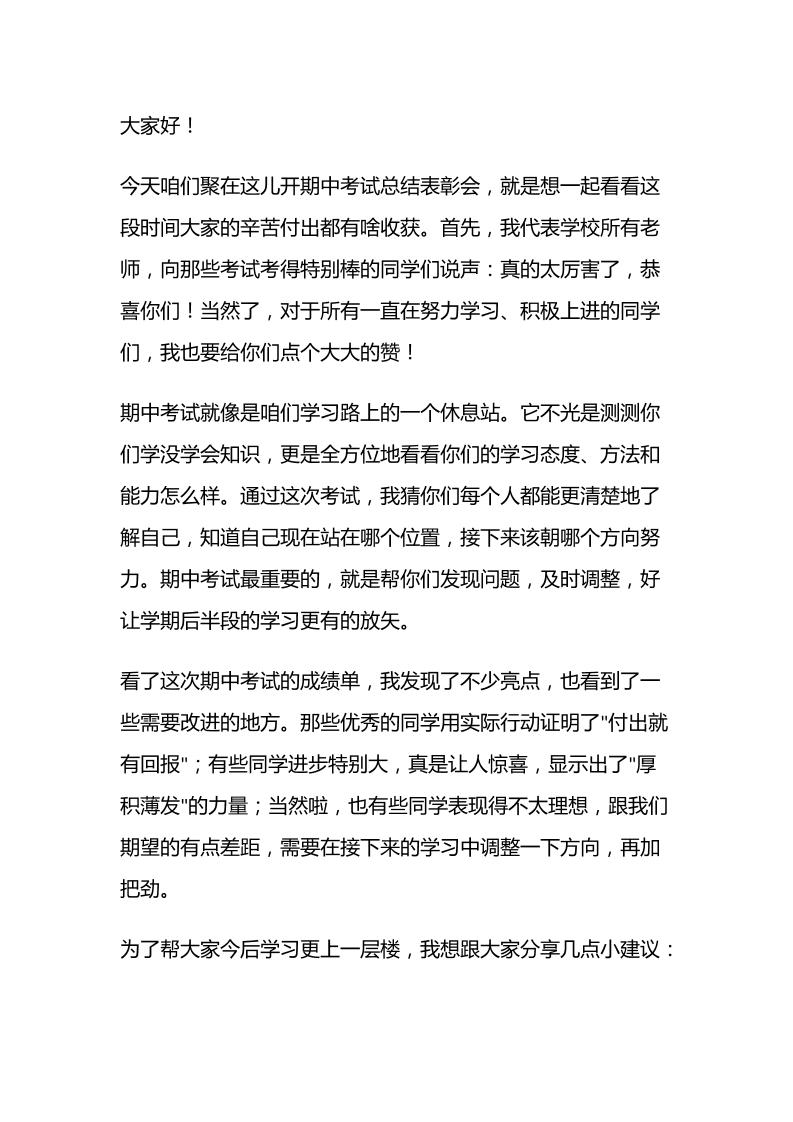 期中考试总结表彰大会上，校长讲话：三学三问让全校沸腾！学会向自己提问、向老师提问、向同学提问！-教务资料网