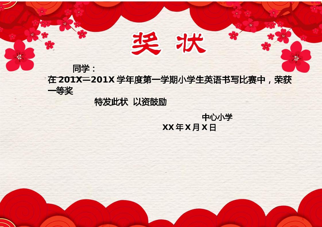 奖状模板4-教务资料网