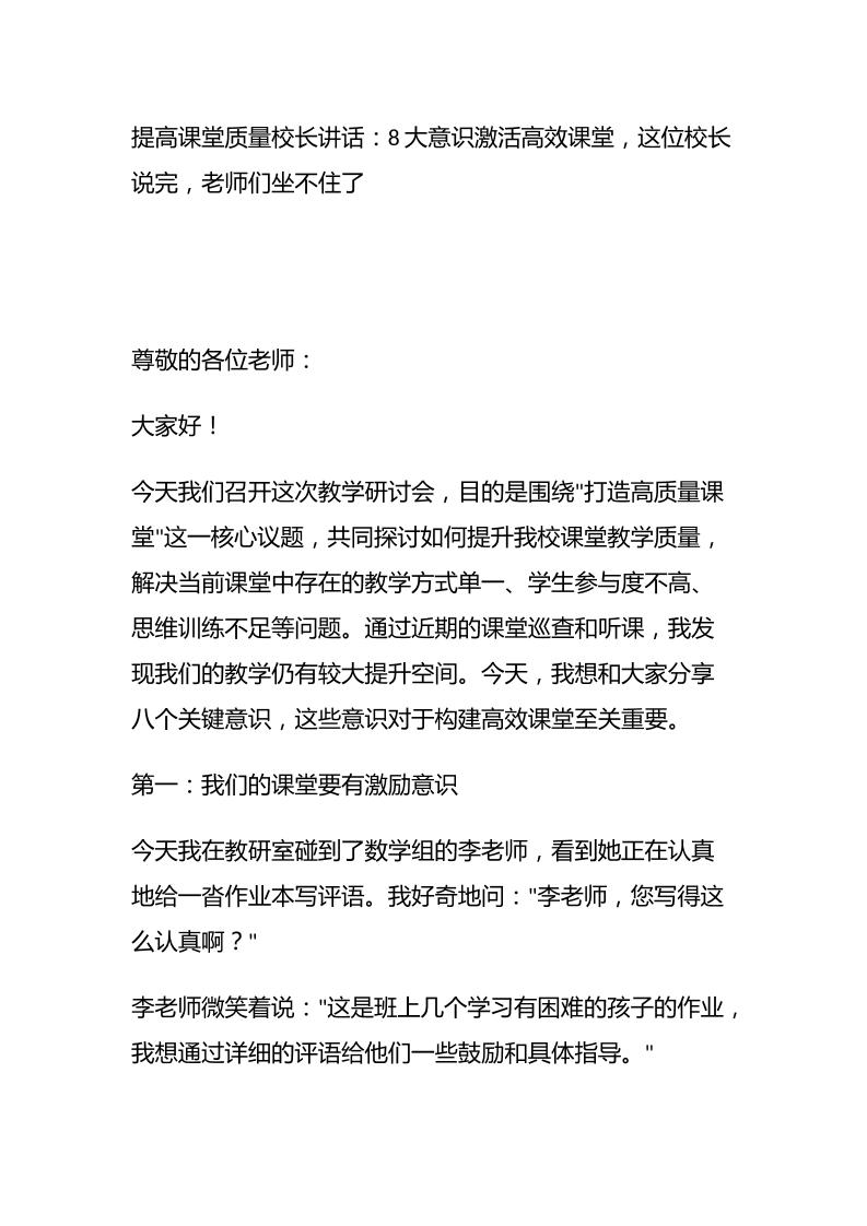 提高课堂质量校长讲话：8大意识激活高效课堂，这位校长说完，老师们坐不住了-教务资料网