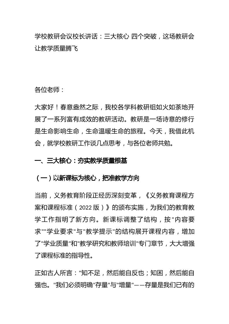 学校教研会议校长讲话：三大核心四个突破，这场教研会让教学质量腾飞-教务资料网