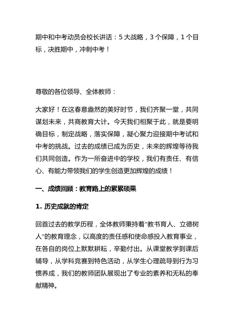 期中和中考动员会校长讲话：5大战略，3个保障，1个目标，决胜期中，冲刺中考！-教务资料网