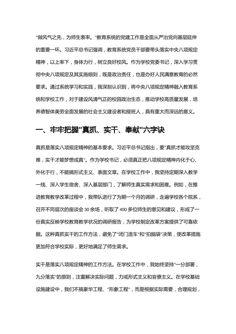 【原创】学校书记中央八项规定精神学习心得-教务资料网