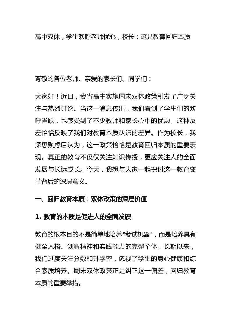 高中双休，学生欢呼老师忧心，校长：这是教育回归本质-教务资料网