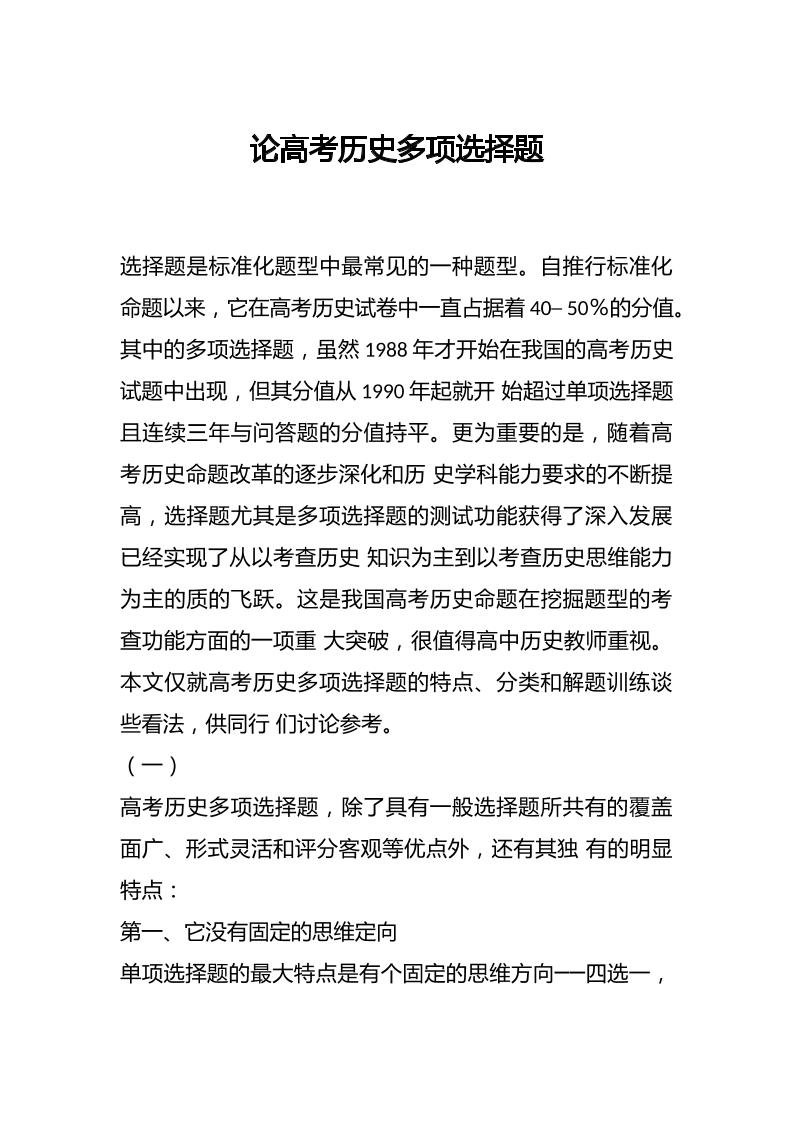 论高考历史多项选择题-教务资料网