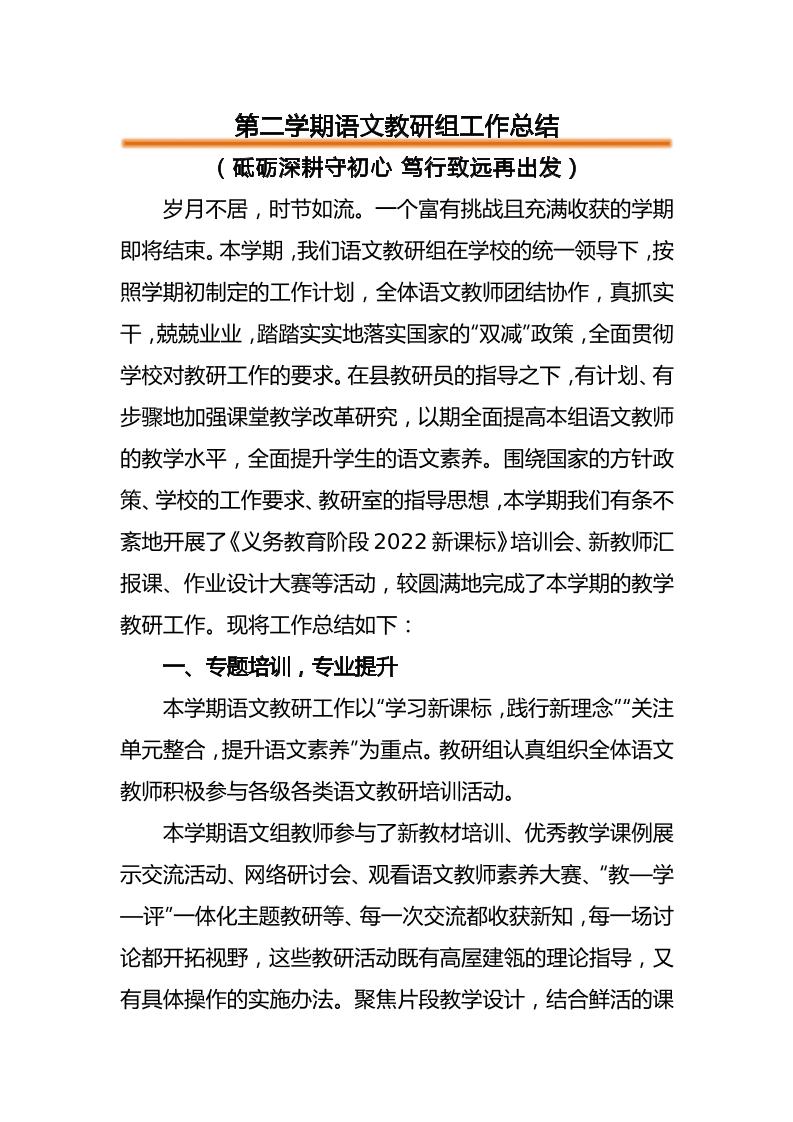 第二学期小学语文教研组工作总结-教务资料网