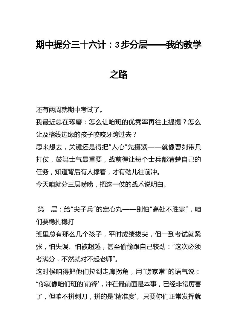 期中提分三十六计：3步分层——我的教学之路-教务资料网