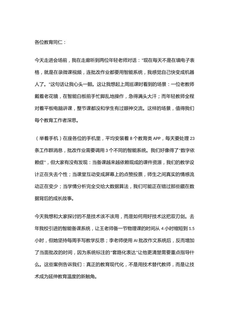 校长在教育教学研讨会上讲话：信息化2.0时代的教育坚守——技术赋能下的备课升级与教学温度保持-教务资料网