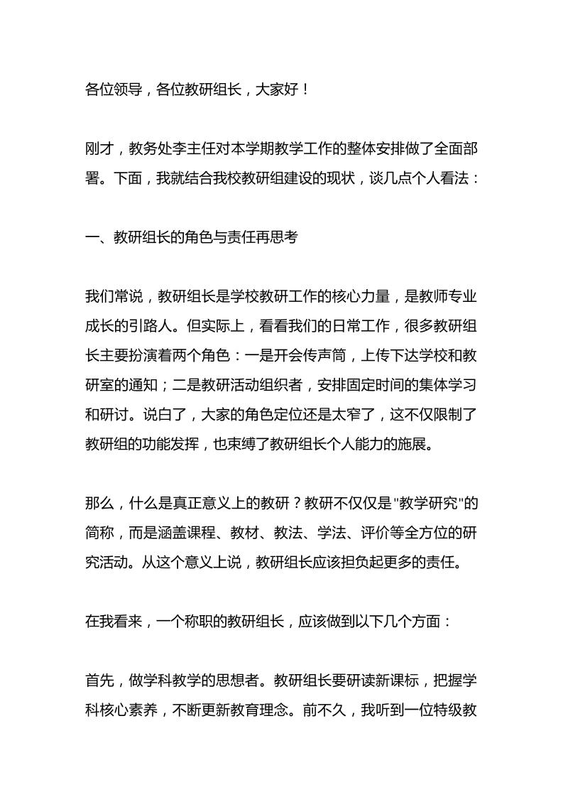 教研组长会议，校长发言：教研工作重点聚焦“4个方面”！-教务资料网