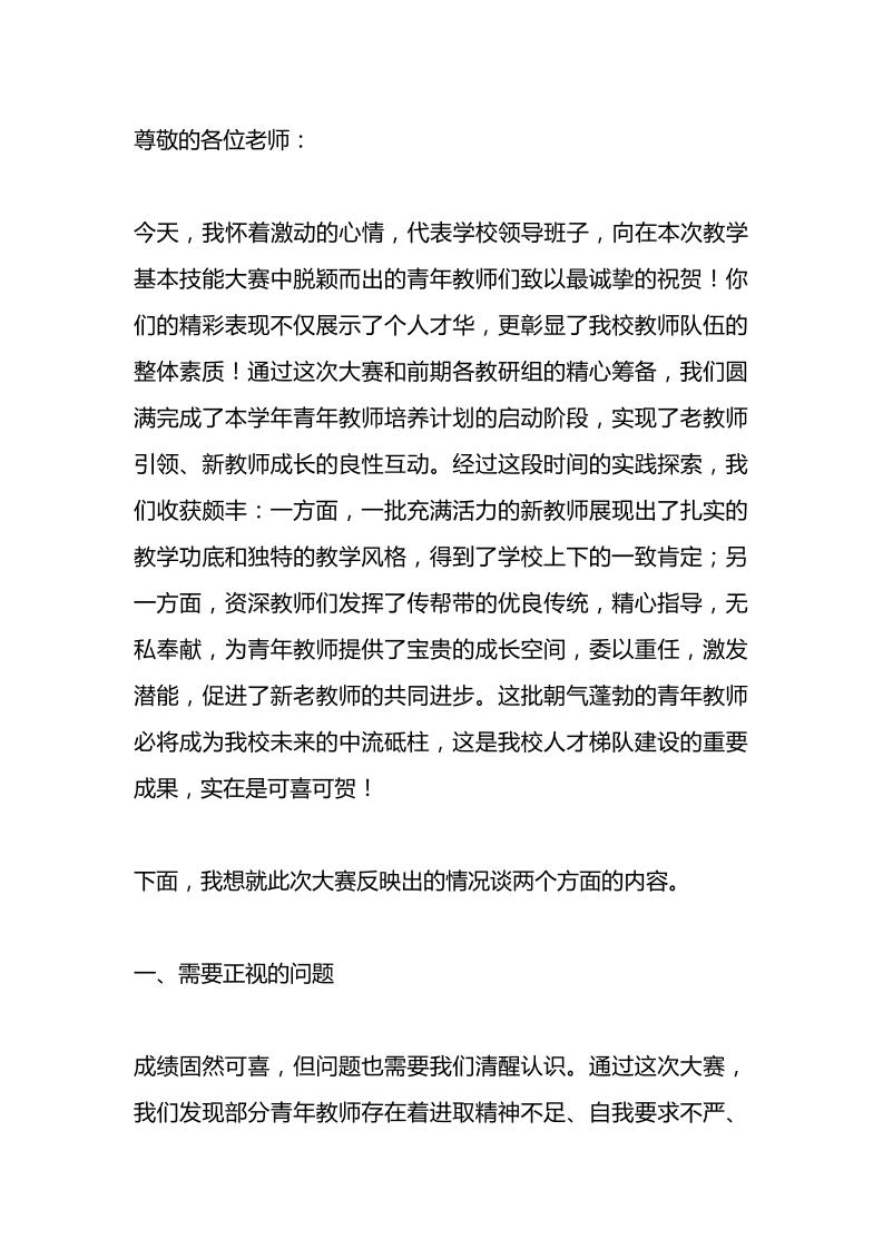校长在青年教师教学大赛颁奖仪式上讲话：青年教师开始崛起！在教学质量提升最难的时代！-教务资料网
