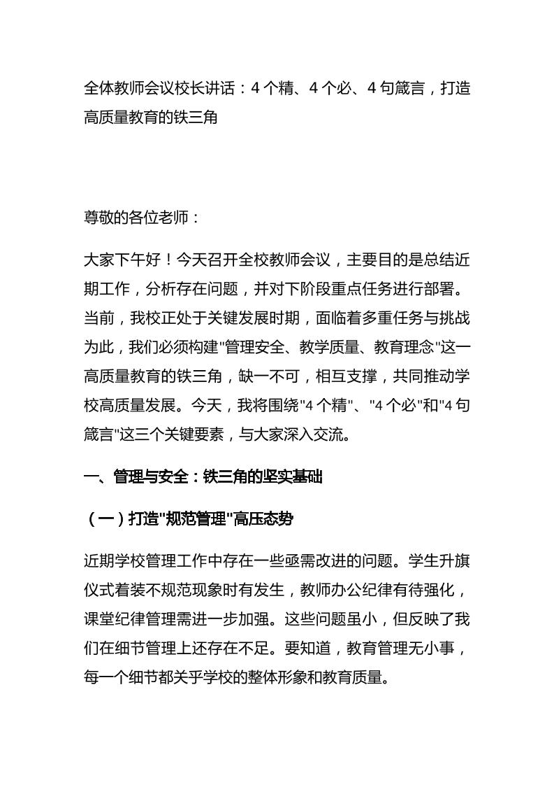 全体教师会议校长讲话：4个精、4个必、4句箴言，打造高质量教育的铁三角-教务资料网