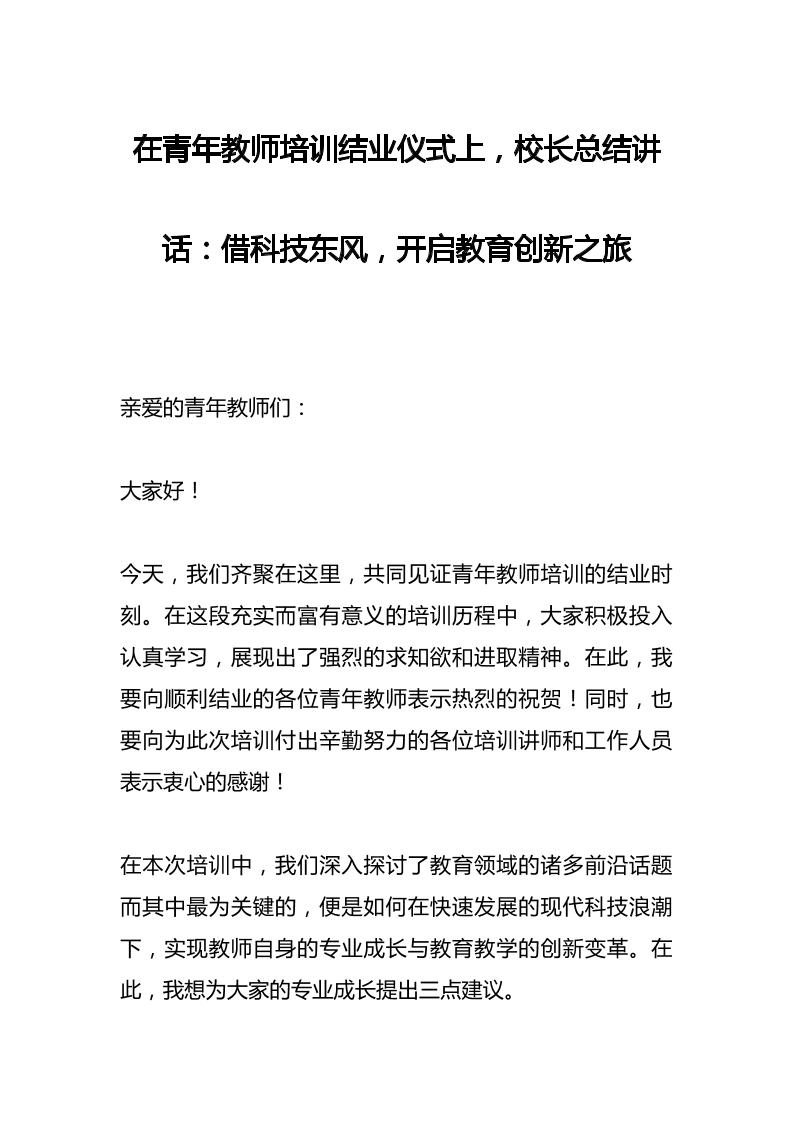 在青年教师培训结业仪式上，校长总结讲话​：借科技东风，开启教育创新之旅-教务资料网