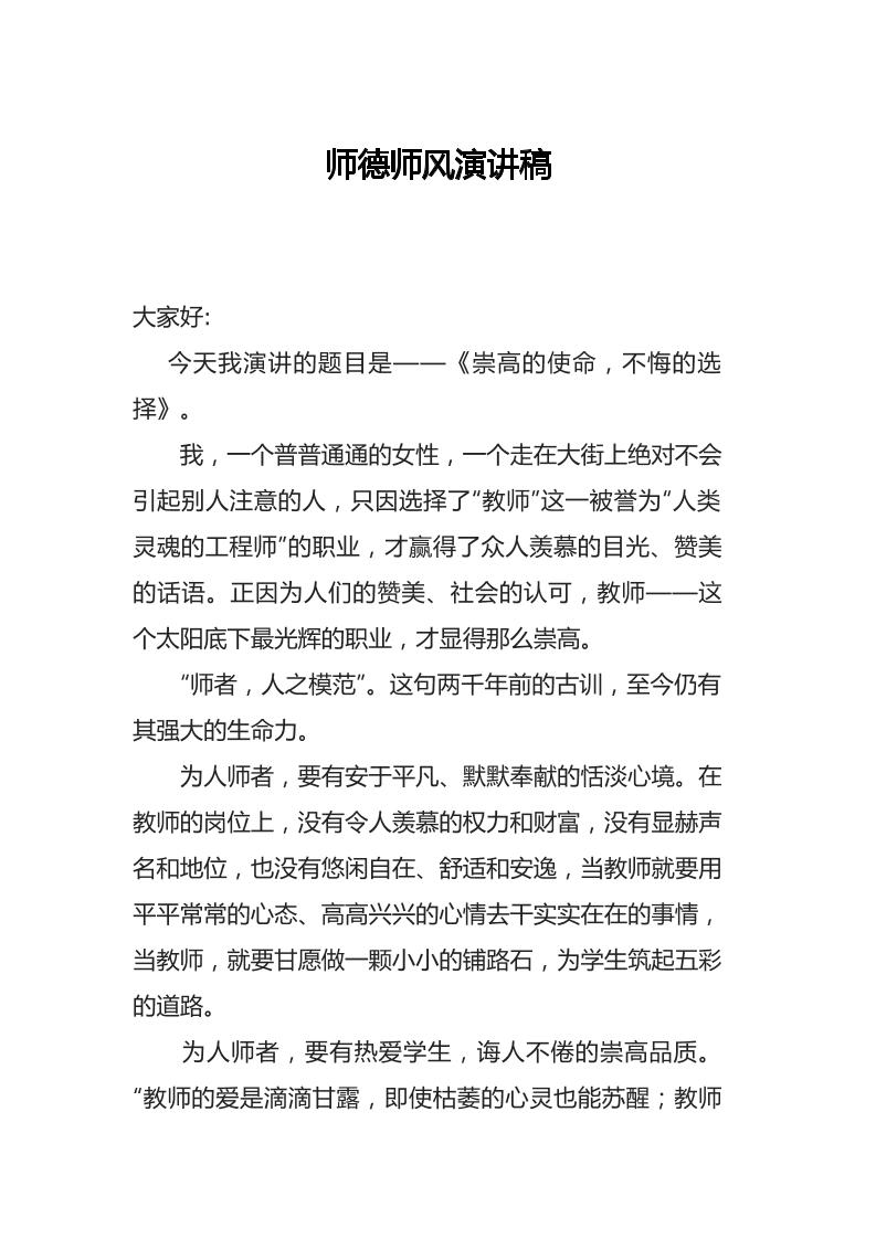 师德师风演讲稿——崇高的使命-不悔的选择-教务资料网